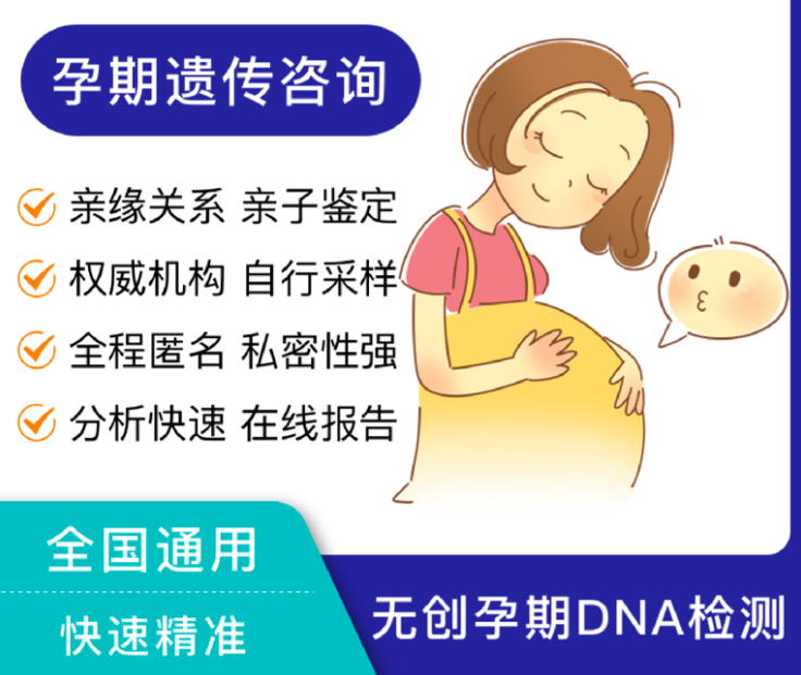 贵州省怀孕十一周怎么做血缘检测,贵州省孕期亲子鉴定收费明细