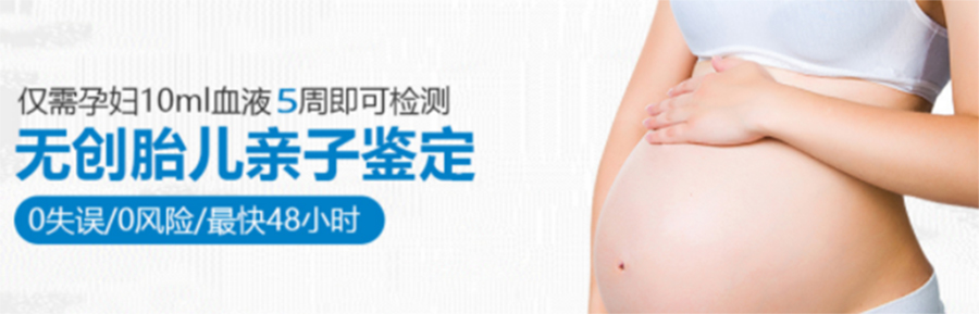 贵州省胎儿怎么做亲子鉴定,贵州省无创孕期亲子鉴定多少钱一次