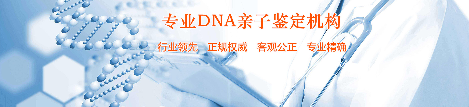 DNA鉴定百科